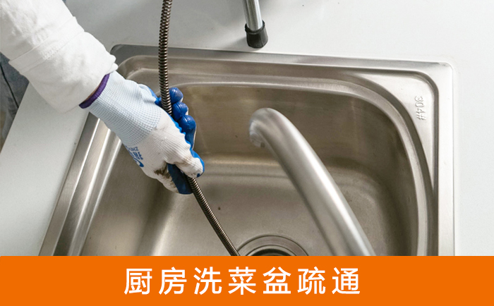 北戴河疏通洗菜盆